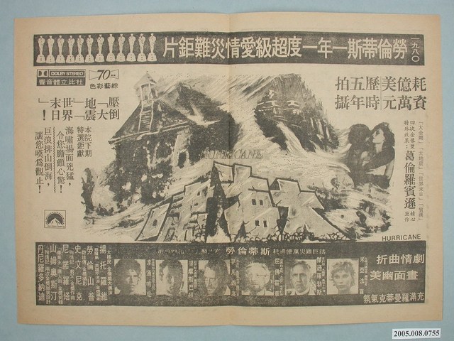 國賓戲院發行《決死兵團》電影本事 (共2張)