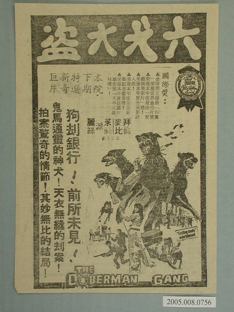 《六犬大盗》電影廣告單 (共2張)