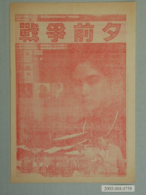 《戰爭前夕》電影廣告單 (共2張)
