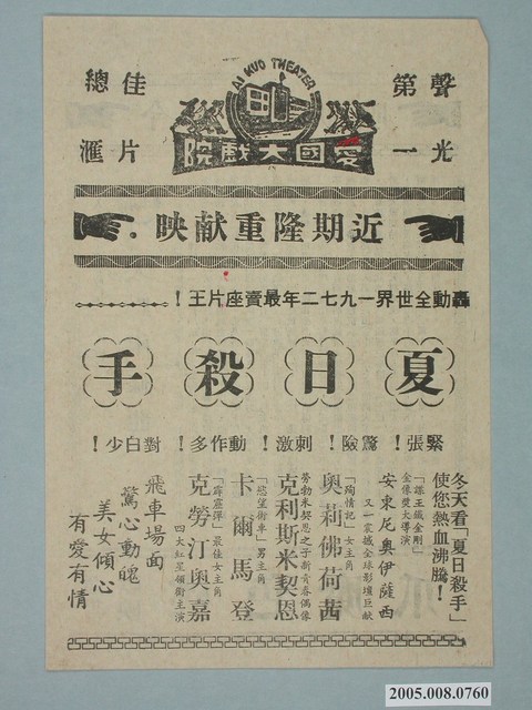 《夏日殺手》電影廣告單 (共2張)