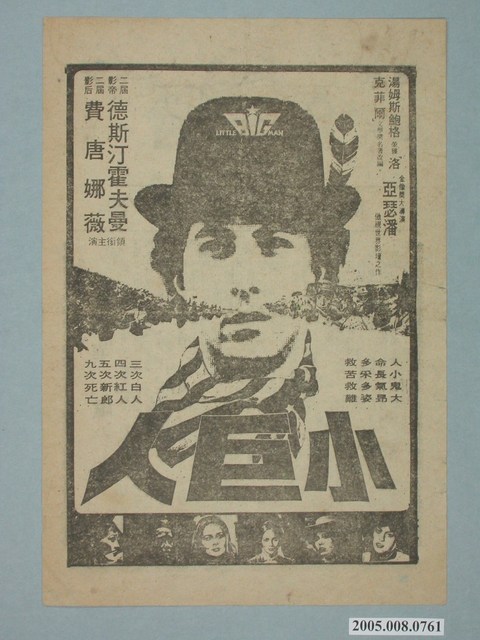 《小巨人》電影廣告單 (共2張)