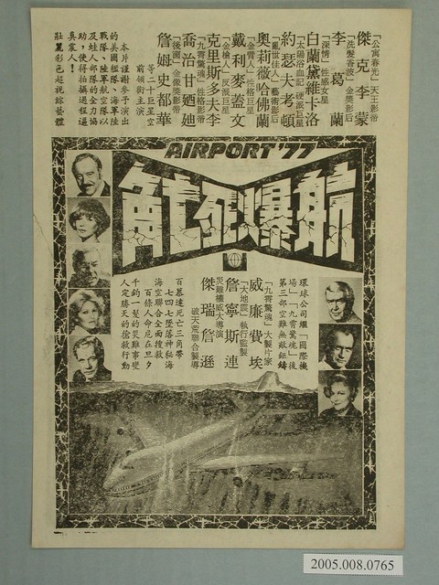 《航爆死亡角》電影廣告單 (共2張)