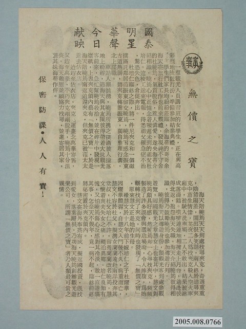 國泰與明星與華聲戲院發行《無價之寶》電影本事 (共2張)