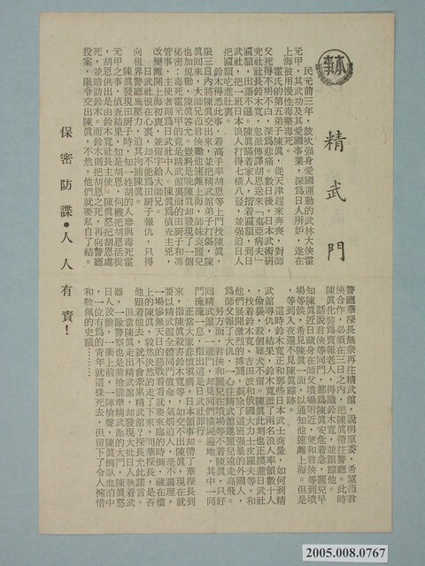 國泰與明星戲院發行《精武門》電影本事 (共2張)