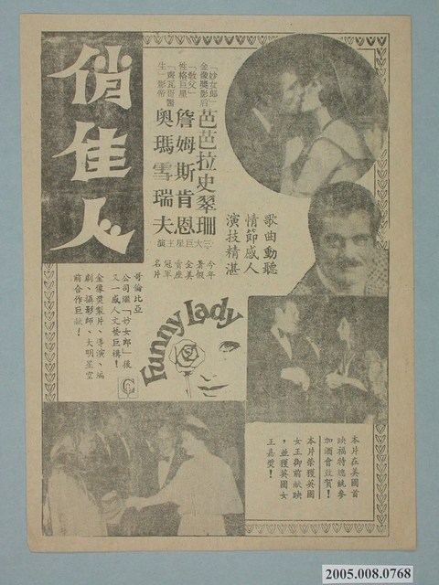 《俏佳人》電影廣告單 (共2張)