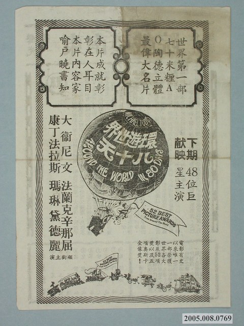 《環遊世界八十天》電影廣告單 (共2張)