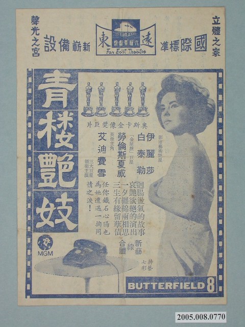 《青樓艷妓》電影廣告單 (共2張)