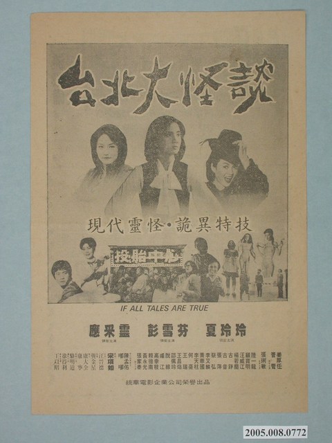 《台北大怪談》電影廣告單 (共2張)