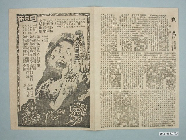 《穿心蟲》電影廣告單 (共2張)