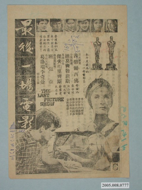 《最後一場電影》電影廣告單 (共2張)