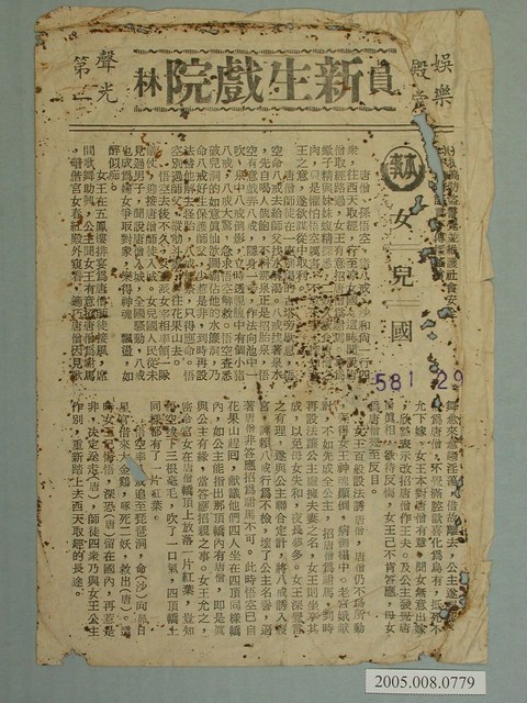 新生戲院發行《女兒國》電影本事 (共2張)