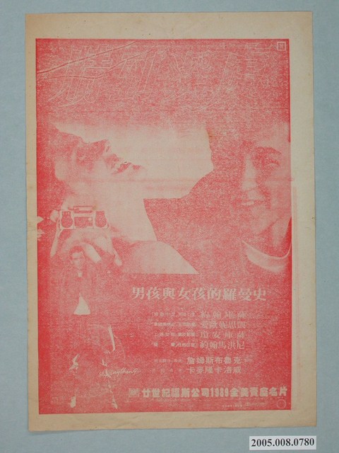 《情到深處》電影廣告單 (共2張)