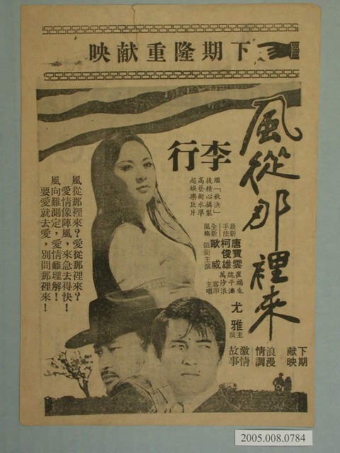 《風從那裡來》電影廣告單 (共2張)