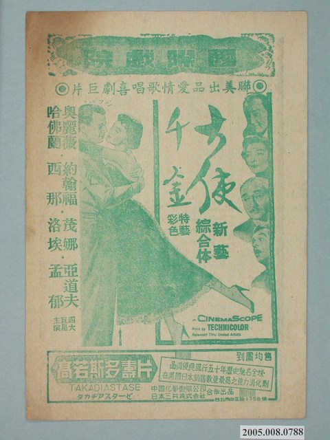 《大使千金》電影廣告單 (共2張)