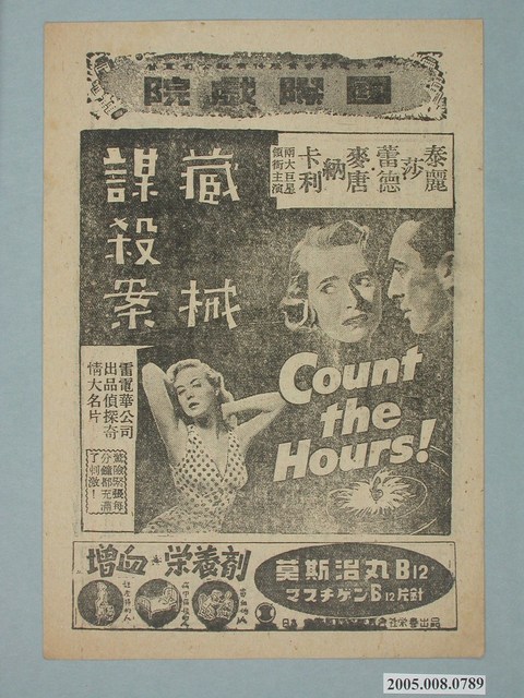 《藏械謀殺案》電影廣告單 (共2張)