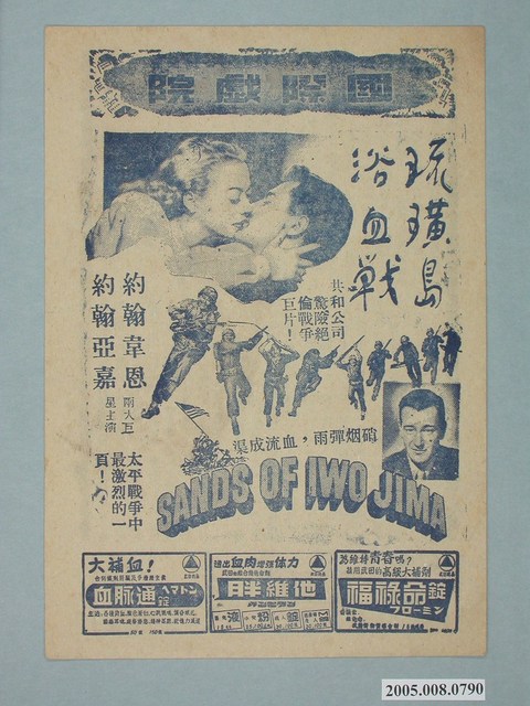 《琉璜島浴血戰》電影廣告單 (共2張)