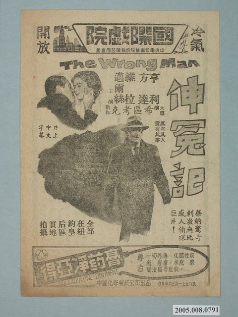 《伸冤記》電影廣告單 (共2張)