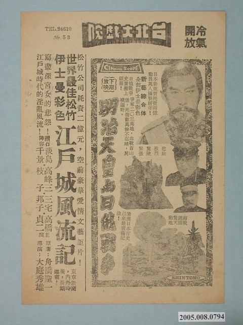 《江戶城風流記》電影廣告單 (共2張)