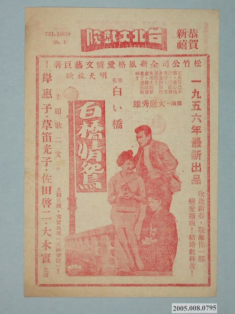 《白橋情鴛》電影廣告單 (共2張)