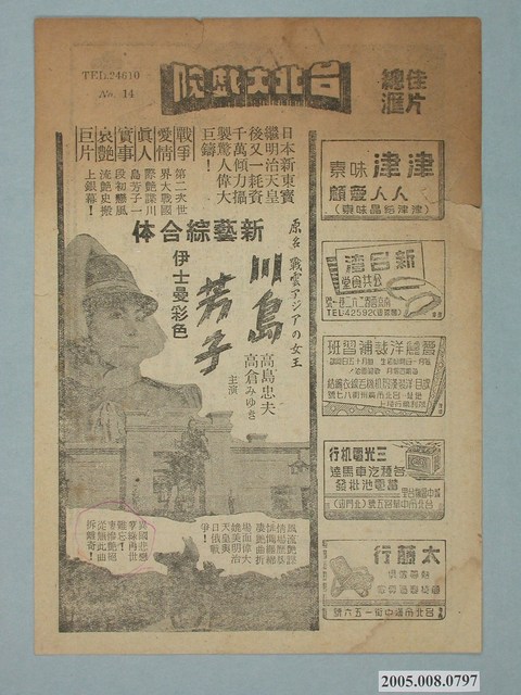 《川島芳子》電影廣告單 (共2張)