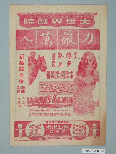 《力敵萬人》電影廣告單 (共2張)