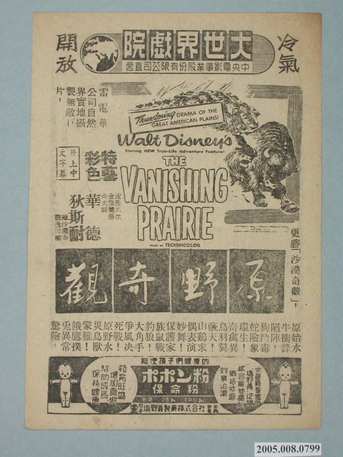 《原野奇觀》電影廣告單 (共2張)