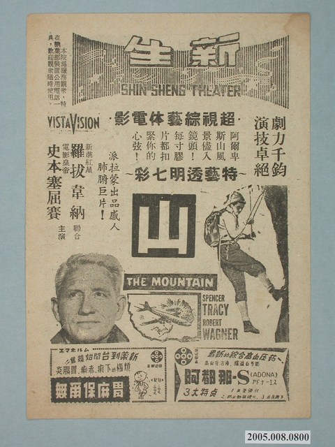 《山》電影廣告單 (共2張)