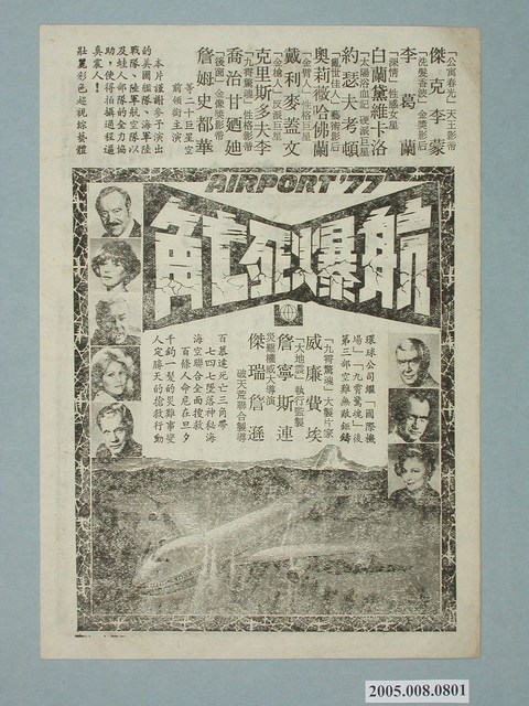 《航爆死亡角》電影廣告單 (共2張)