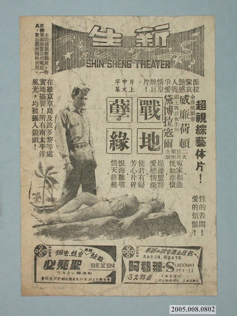 《戰地孽緣》電影廣告單 (共2張)