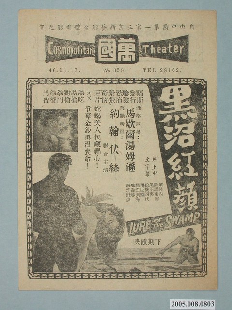《黑沼紅顏》電影廣告單 (共2張)
