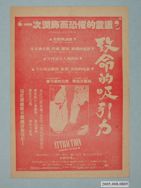 《致命的吸引力》電影廣告單 (共2張)