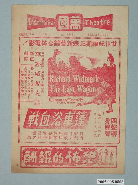 《篷車浴血戰》電影廣告單 (共2張)