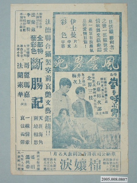 《風雲男兒》電影廣告單 (共2張)