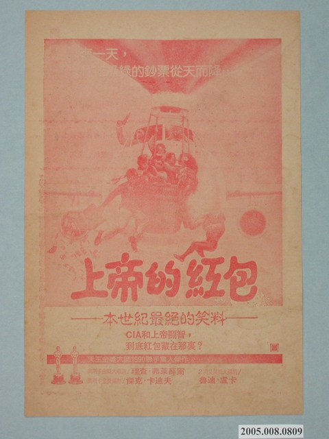 《上帝的紅包》電影廣告單 (共2張)