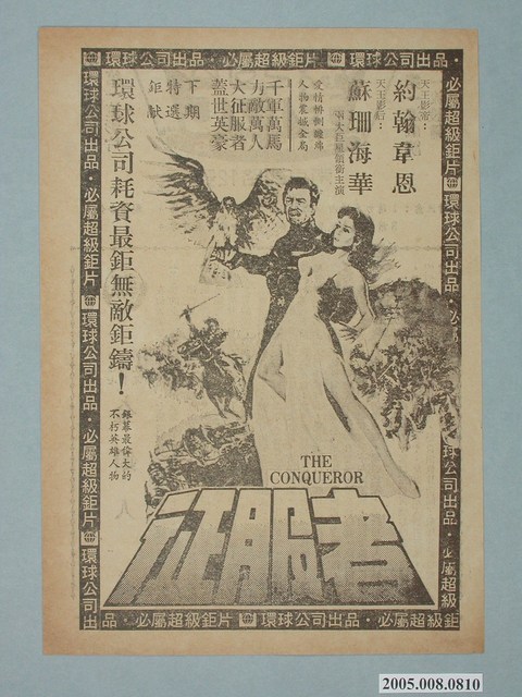 《征服者》電影廣告單 (共2張)