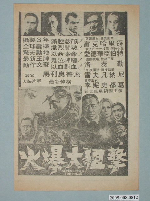 《火爆大狙擊》電影廣告單 (共2張)