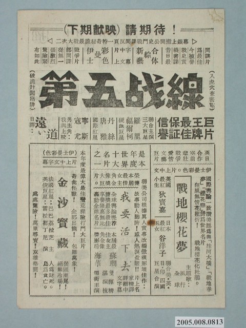 《西部人》電影廣告單 (共2張)