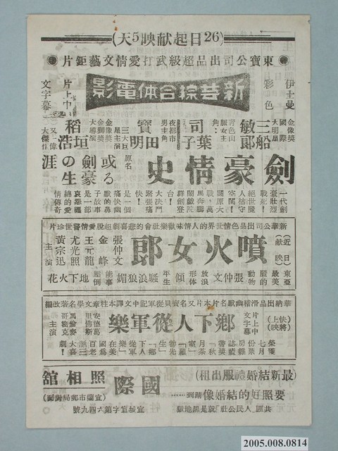 宜蘭戲院宣傳單 (共2張)