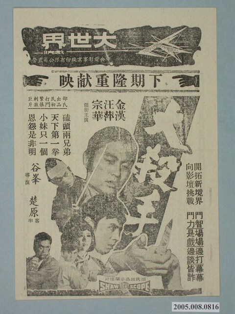 《大殺手》電影廣告單 (共2張)