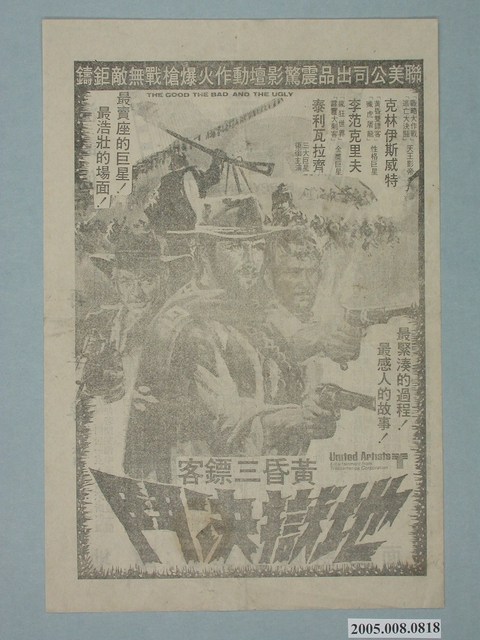 《黃昏三鏢客 地獄決鬥》電影廣告單 (共2張)