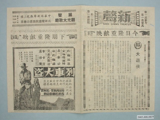 《列車大盗》電影廣告單 (共2張)