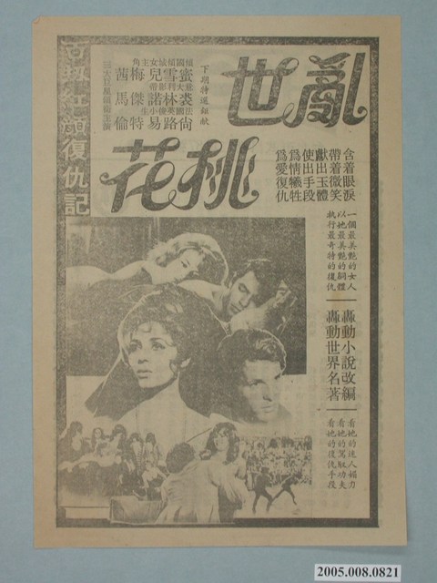 《亂世桃花》電影廣告單 (共2張)