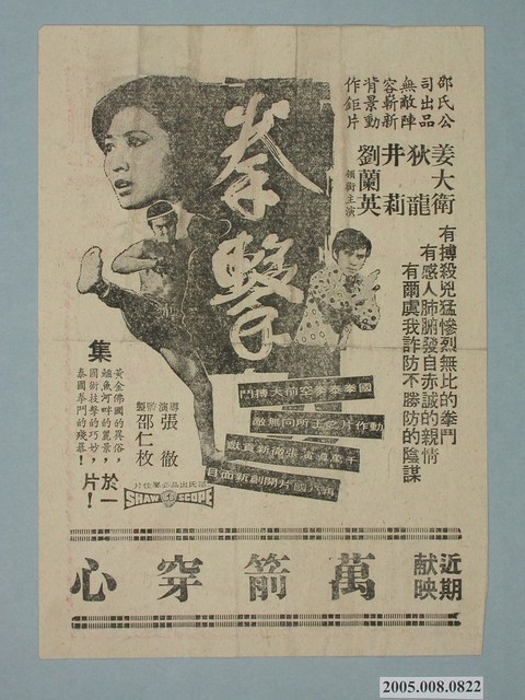 《拳擊》電影廣告單 (共2張)