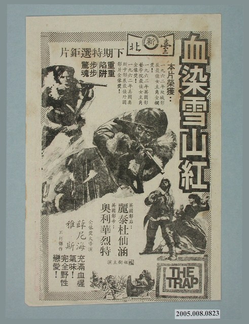 《血染雪山紅》電影廣告單 (共2張)