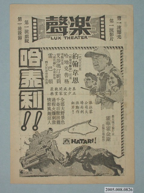 《哈泰利！》電影廣告單 (共2張)