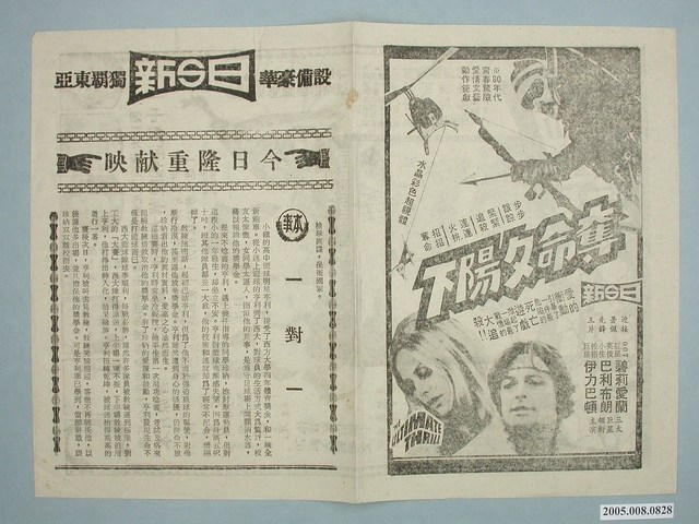《奪命夕陽下》電影廣告單 (共2張)