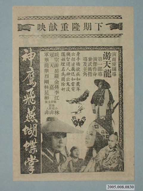 《神鷹飛燕蝴蝶掌》電影廣告單 (共2張)