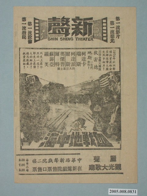 《血戰地中海》電影廣告單 (共2張)