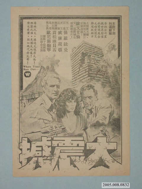 《大震撼》電影廣告單 (共2張)