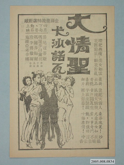 《大情聖卡沙諾瓦》電影廣告單 (共2張)